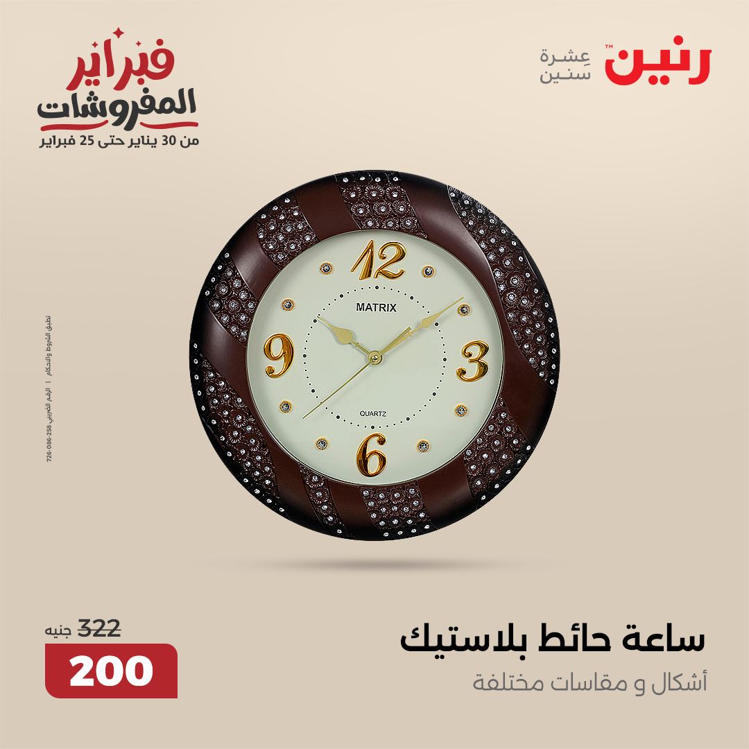 raneen offers from 30jan to 1feb 2025 عروض رنين من 30 يناير حتى 1 فبراير 2025 صفحة رقم 13